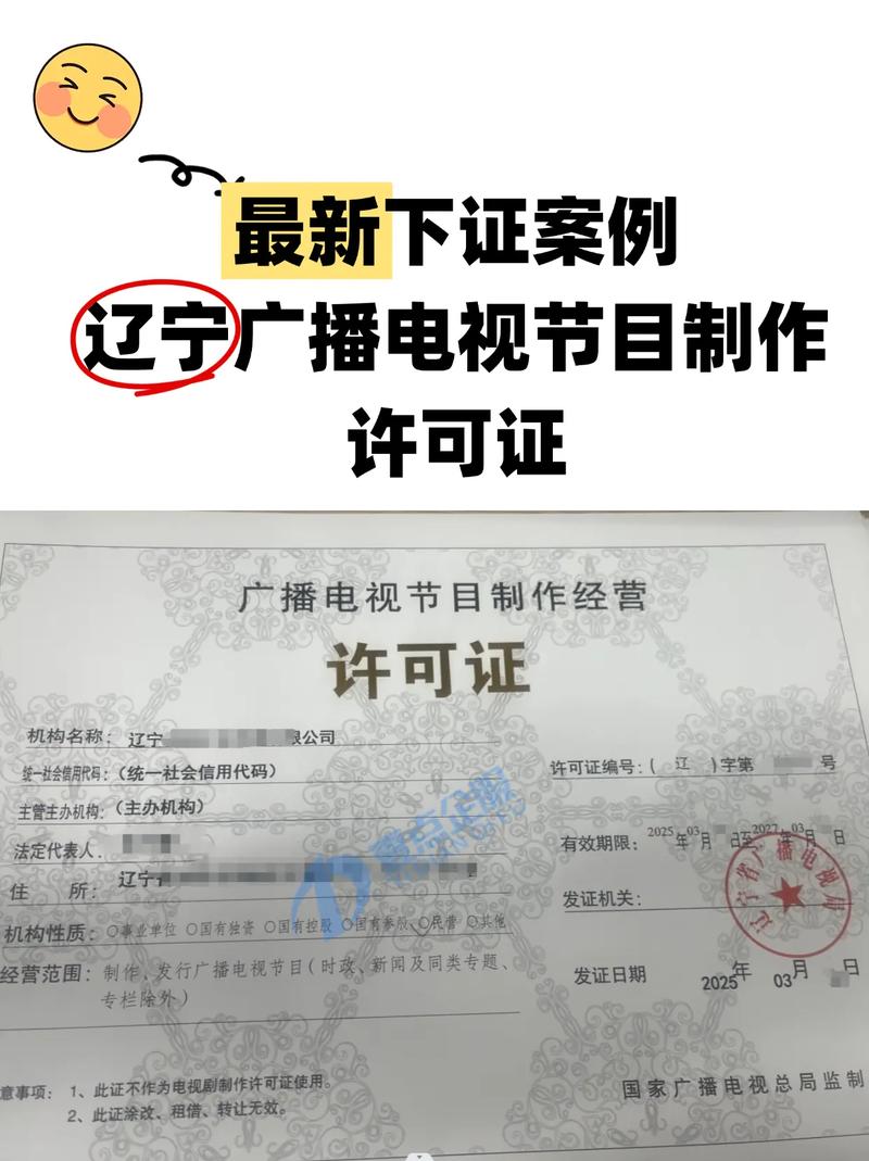 广播电视节目制作经营许可证申请指南