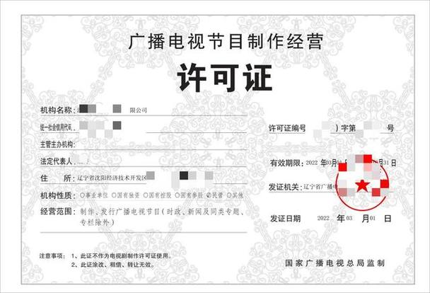 申请广播电视节目制作经营许可证需要哪些材料?办理需要准备什么