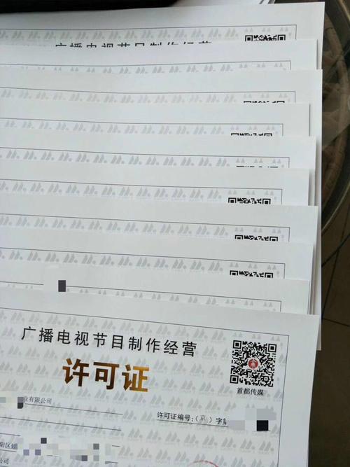 北京广播电视节目制作经营许可证怎么办理