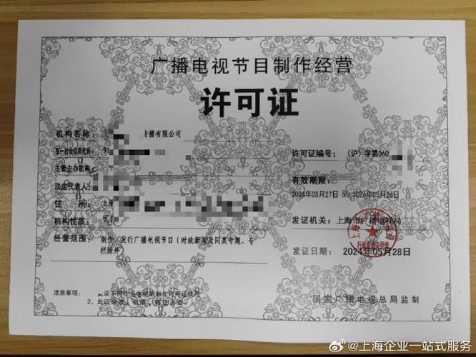 办理上海《广播电视节目制作经营许可证》的条件和流程如下,供您参考